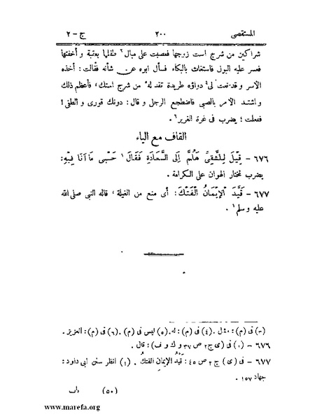 ملف:المستقصى في أمثال العرب - ج 2.pdf