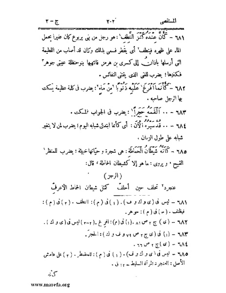 ملف:المستقصى في أمثال العرب - ج 2.pdf