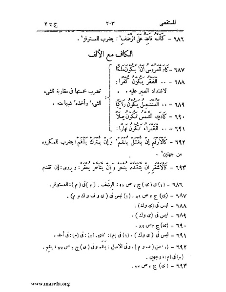 ملف:المستقصى في أمثال العرب - ج 2.pdf