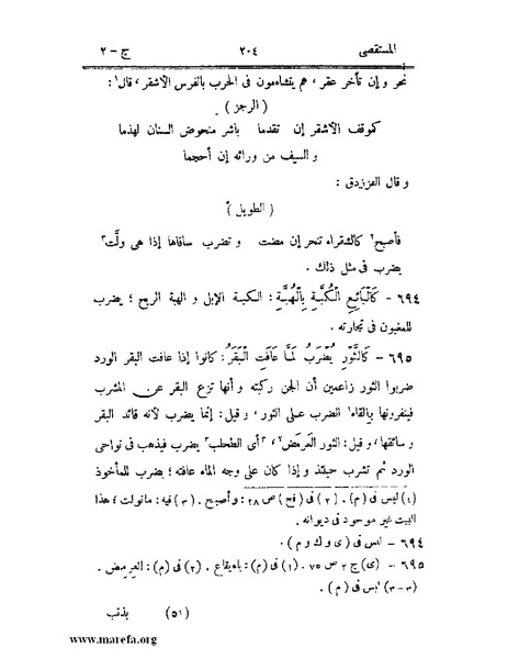 ملف:المستقصى في أمثال العرب - ج 2.pdf