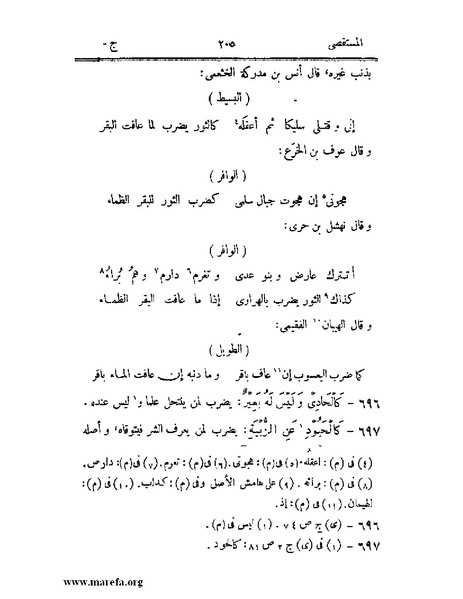 ملف:المستقصى في أمثال العرب - ج 2.pdf