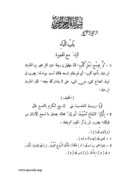 ملف:المستقصى في أمثال العرب - ج 2.pdf
