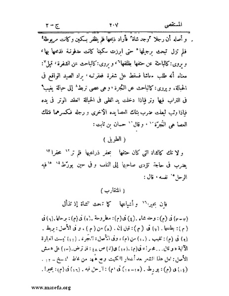 ملف:المستقصى في أمثال العرب - ج 2.pdf