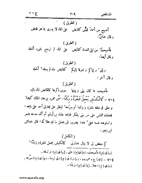 ملف:المستقصى في أمثال العرب - ج 2.pdf