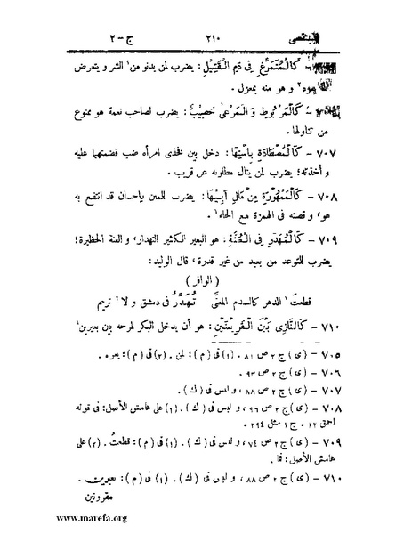 ملف:المستقصى في أمثال العرب - ج 2.pdf