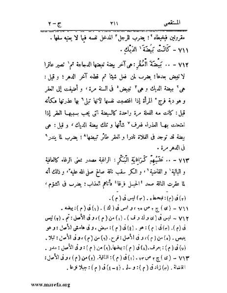 ملف:المستقصى في أمثال العرب - ج 2.pdf