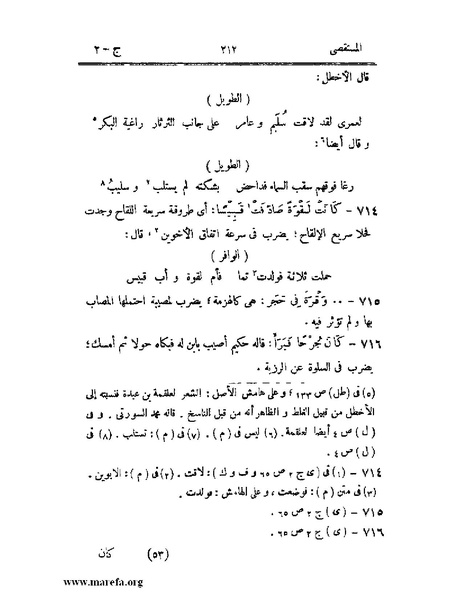ملف:المستقصى في أمثال العرب - ج 2.pdf