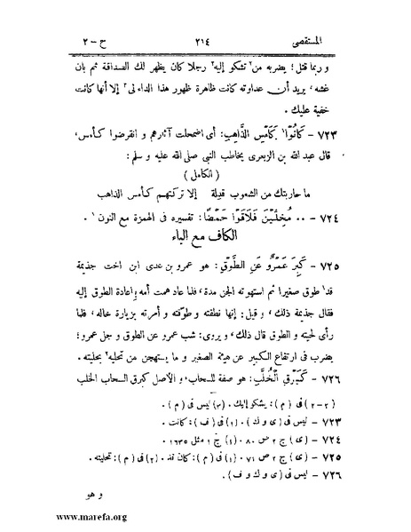 ملف:المستقصى في أمثال العرب - ج 2.pdf