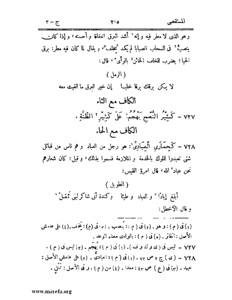 ملف:المستقصى في أمثال العرب - ج 2.pdf