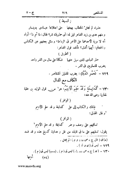 ملف:المستقصى في أمثال العرب - ج 2.pdf
