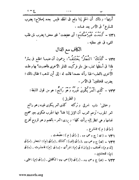 ملف:المستقصى في أمثال العرب - ج 2.pdf