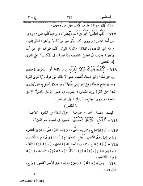 ملف:المستقصى في أمثال العرب - ج 2.pdf