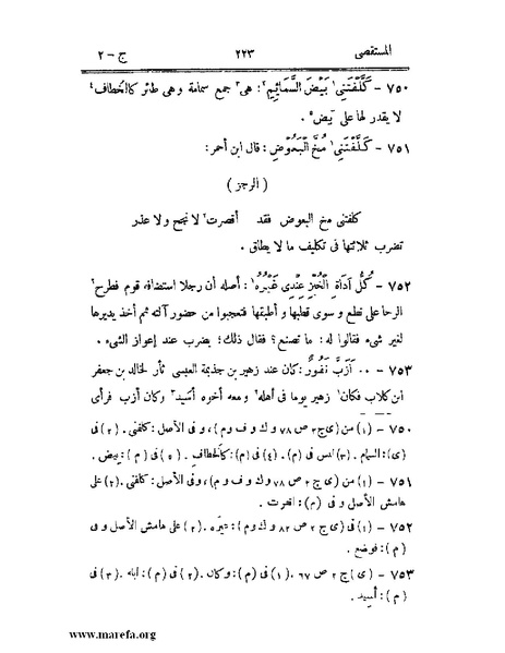 ملف:المستقصى في أمثال العرب - ج 2.pdf