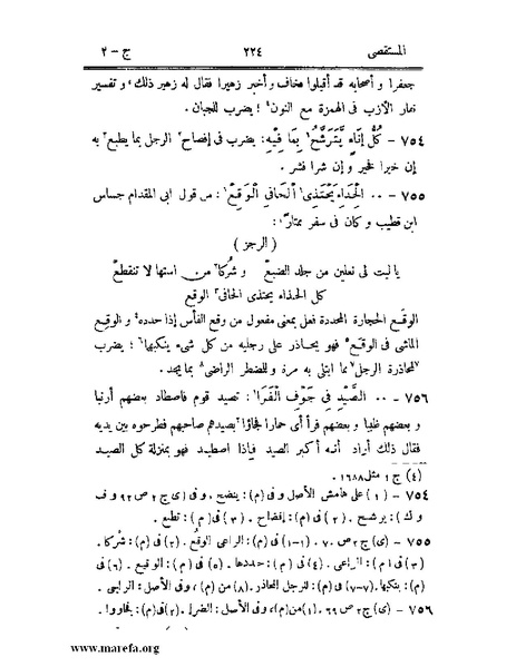 ملف:المستقصى في أمثال العرب - ج 2.pdf