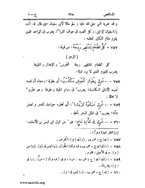 ملف:المستقصى في أمثال العرب - ج 2.pdf