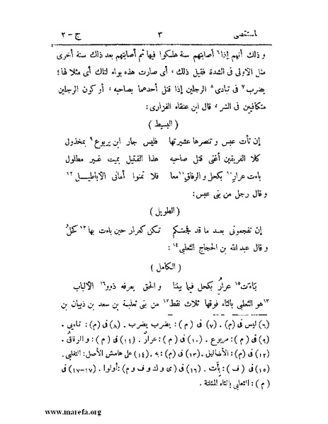 ملف:المستقصى في أمثال العرب - ج 2.pdf
