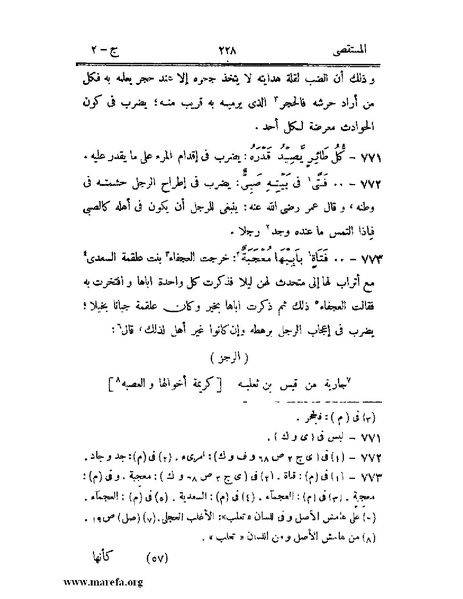 ملف:المستقصى في أمثال العرب - ج 2.pdf