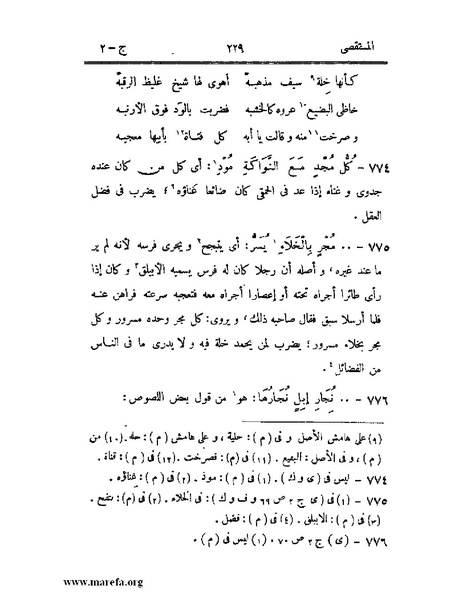 ملف:المستقصى في أمثال العرب - ج 2.pdf