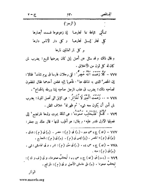 ملف:المستقصى في أمثال العرب - ج 2.pdf