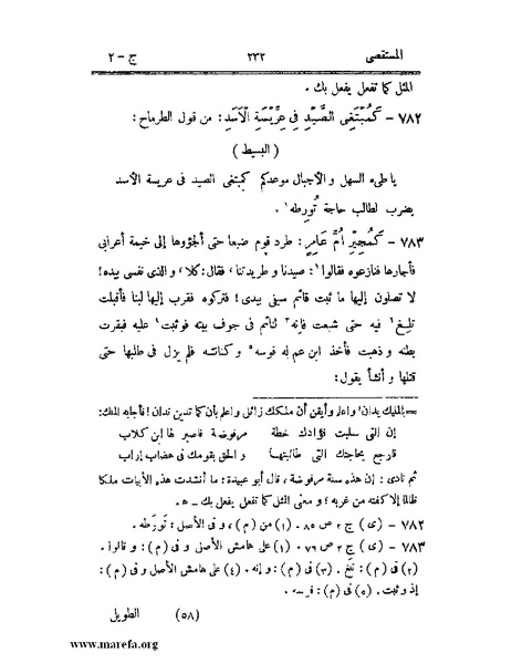 ملف:المستقصى في أمثال العرب - ج 2.pdf