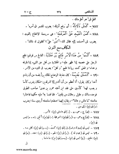 ملف:المستقصى في أمثال العرب - ج 2.pdf