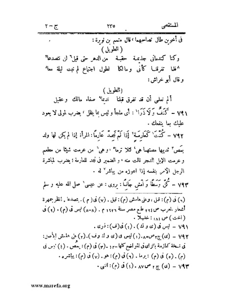 ملف:المستقصى في أمثال العرب - ج 2.pdf
