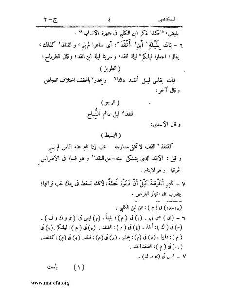 ملف:المستقصى في أمثال العرب - ج 2.pdf