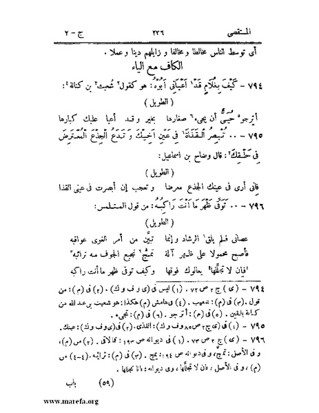 ملف:المستقصى في أمثال العرب - ج 2.pdf