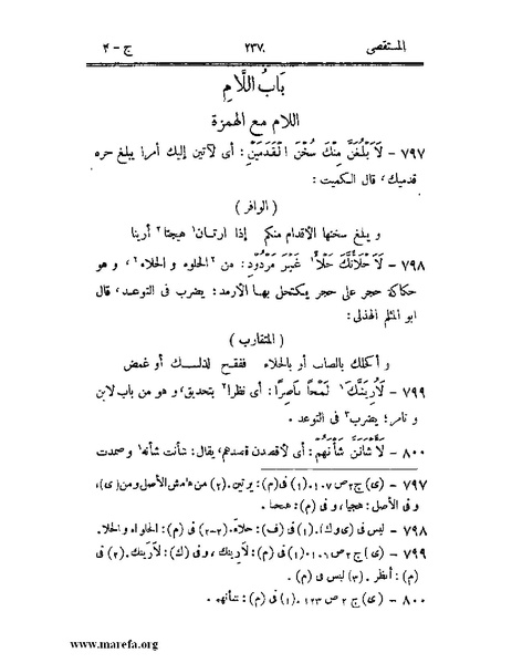 ملف:المستقصى في أمثال العرب - ج 2.pdf