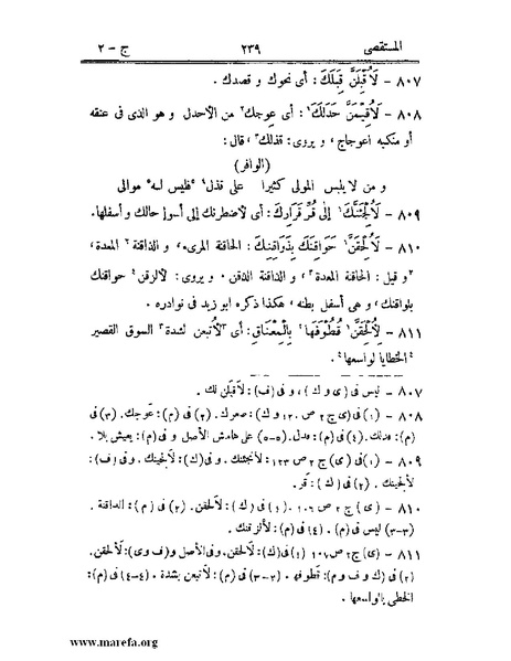 ملف:المستقصى في أمثال العرب - ج 2.pdf