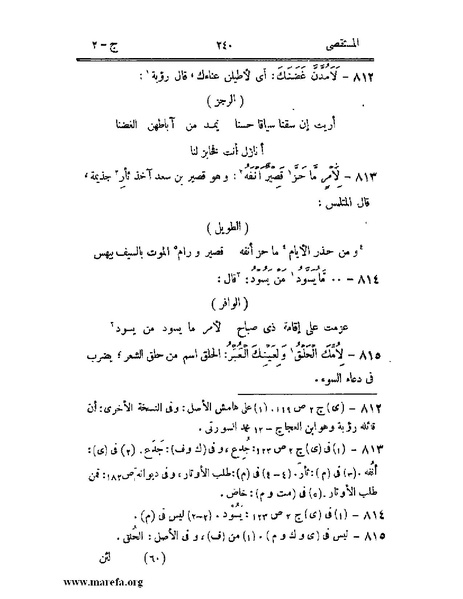 ملف:المستقصى في أمثال العرب - ج 2.pdf