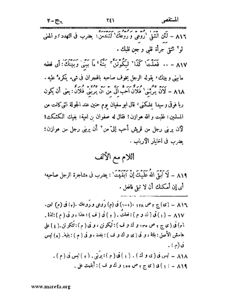 ملف:المستقصى في أمثال العرب - ج 2.pdf