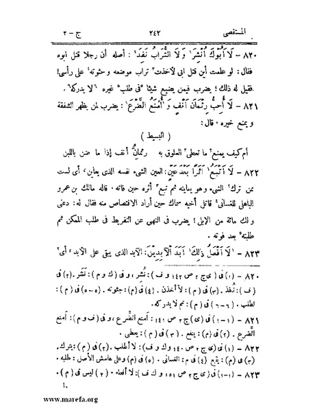 ملف:المستقصى في أمثال العرب - ج 2.pdf