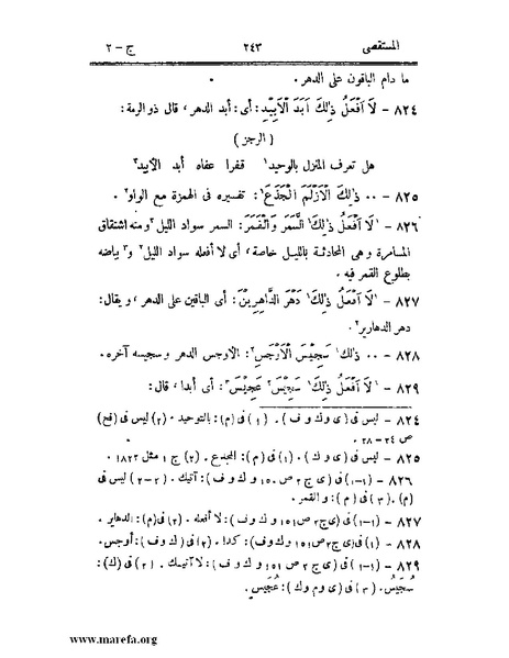 ملف:المستقصى في أمثال العرب - ج 2.pdf