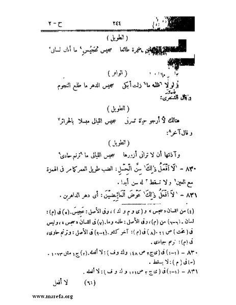 ملف:المستقصى في أمثال العرب - ج 2.pdf