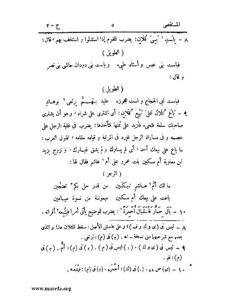 ملف:المستقصى في أمثال العرب - ج 2.pdf