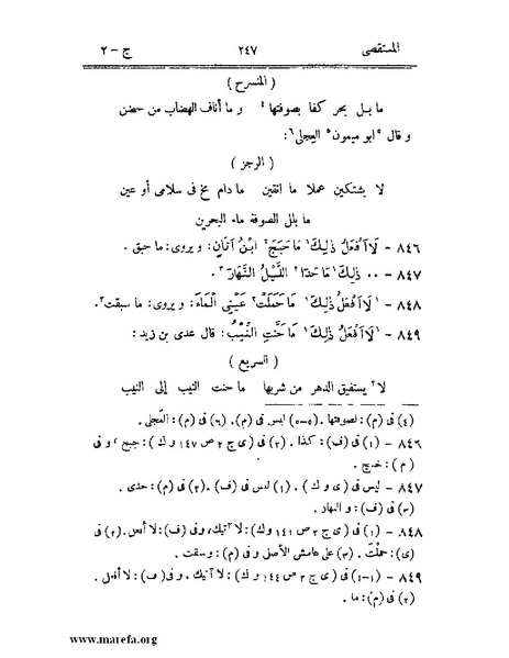 ملف:المستقصى في أمثال العرب - ج 2.pdf