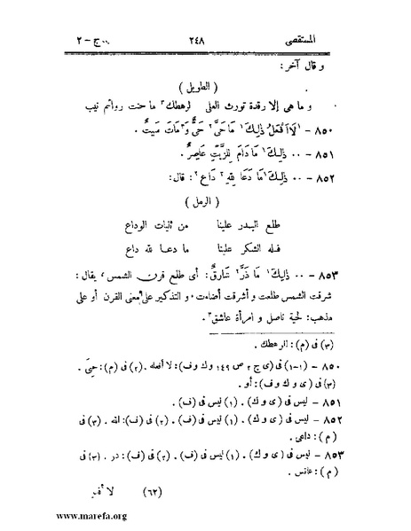 ملف:المستقصى في أمثال العرب - ج 2.pdf