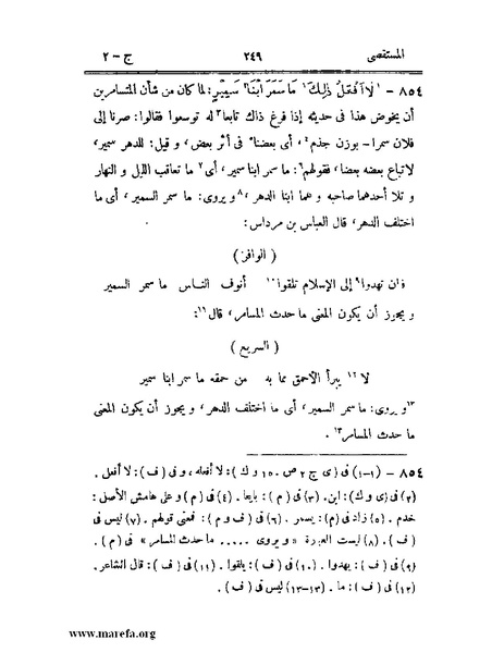 ملف:المستقصى في أمثال العرب - ج 2.pdf