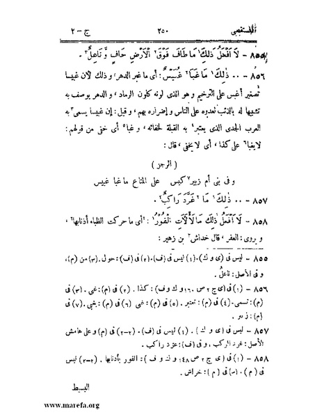 ملف:المستقصى في أمثال العرب - ج 2.pdf