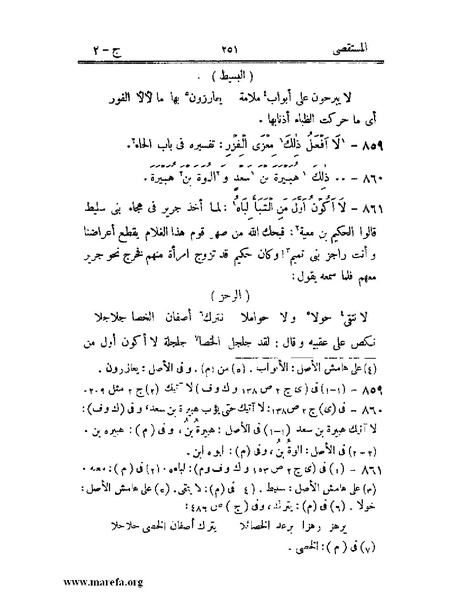 ملف:المستقصى في أمثال العرب - ج 2.pdf