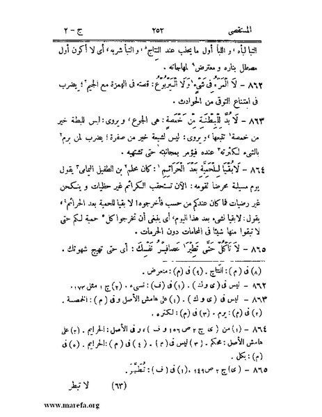 ملف:المستقصى في أمثال العرب - ج 2.pdf