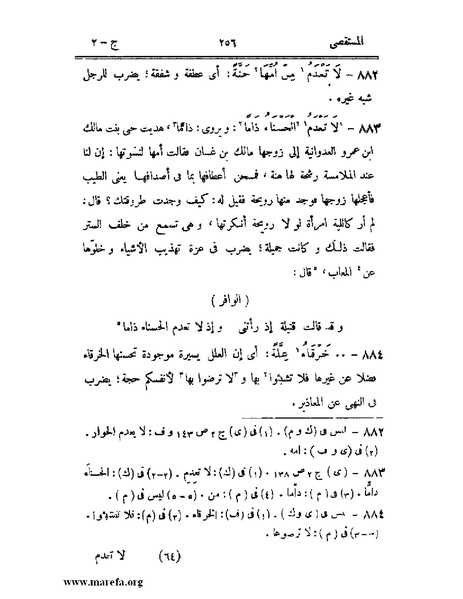 ملف:المستقصى في أمثال العرب - ج 2.pdf