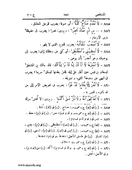 ملف:المستقصى في أمثال العرب - ج 2.pdf