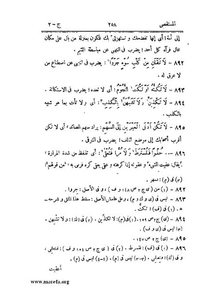 ملف:المستقصى في أمثال العرب - ج 2.pdf