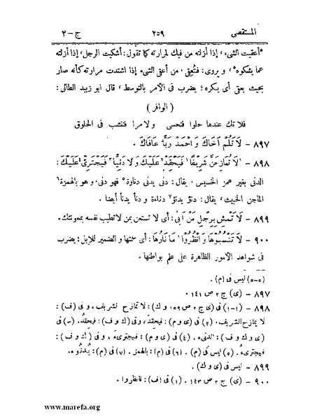 ملف:المستقصى في أمثال العرب - ج 2.pdf