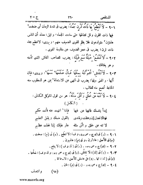ملف:المستقصى في أمثال العرب - ج 2.pdf