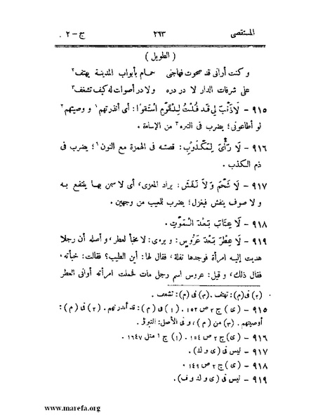 ملف:المستقصى في أمثال العرب - ج 2.pdf