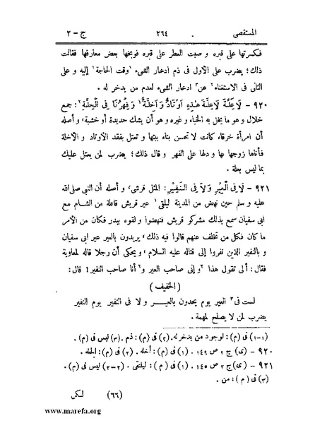 ملف:المستقصى في أمثال العرب - ج 2.pdf