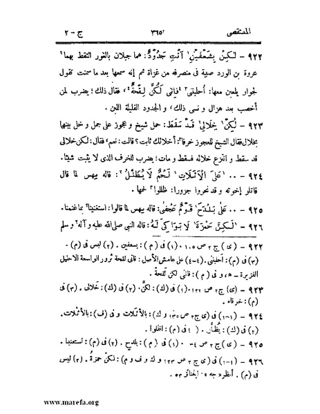 ملف:المستقصى في أمثال العرب - ج 2.pdf